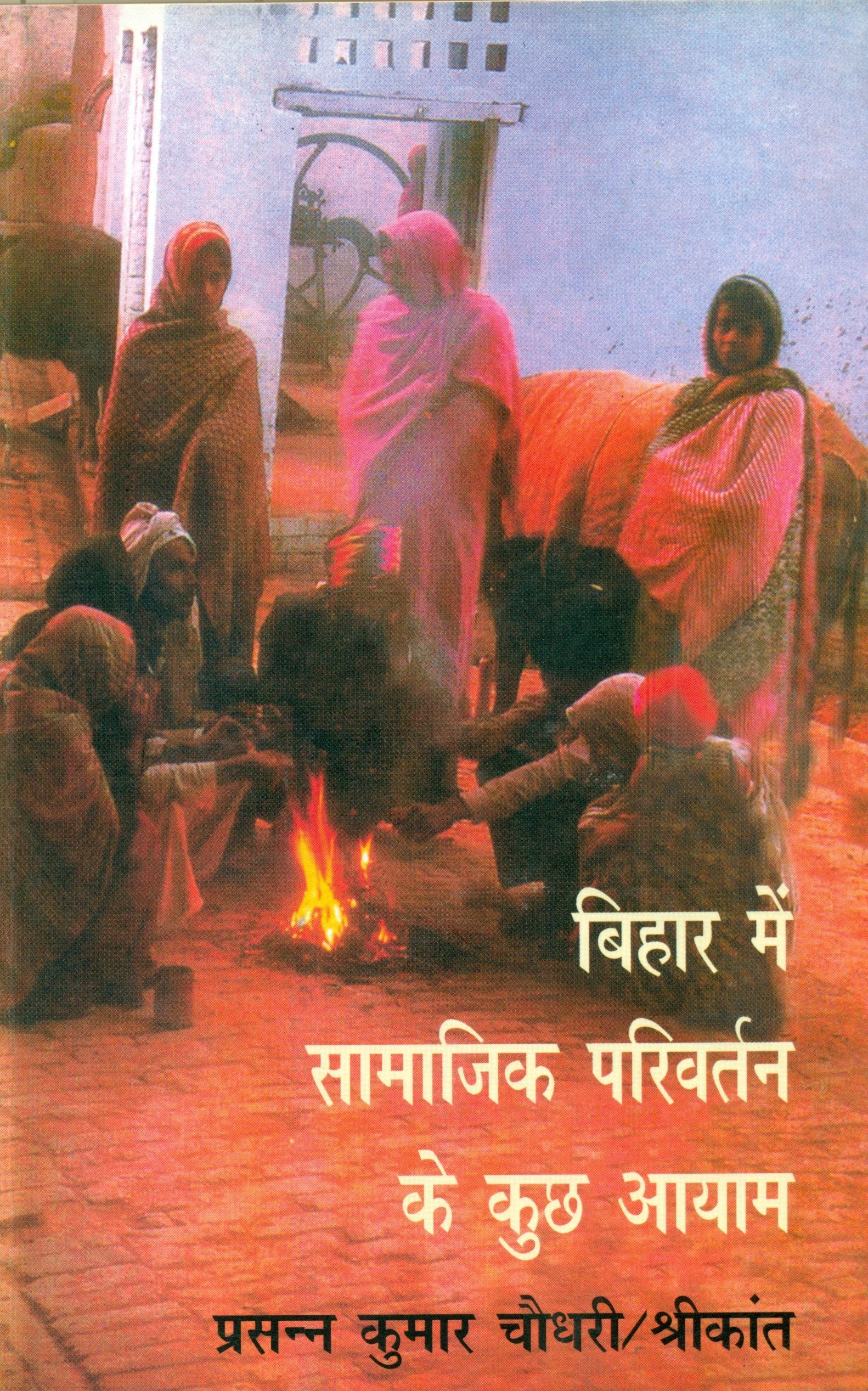 Bihar Mai Samajik Parivartan Ke Kuch Ayaam book cover