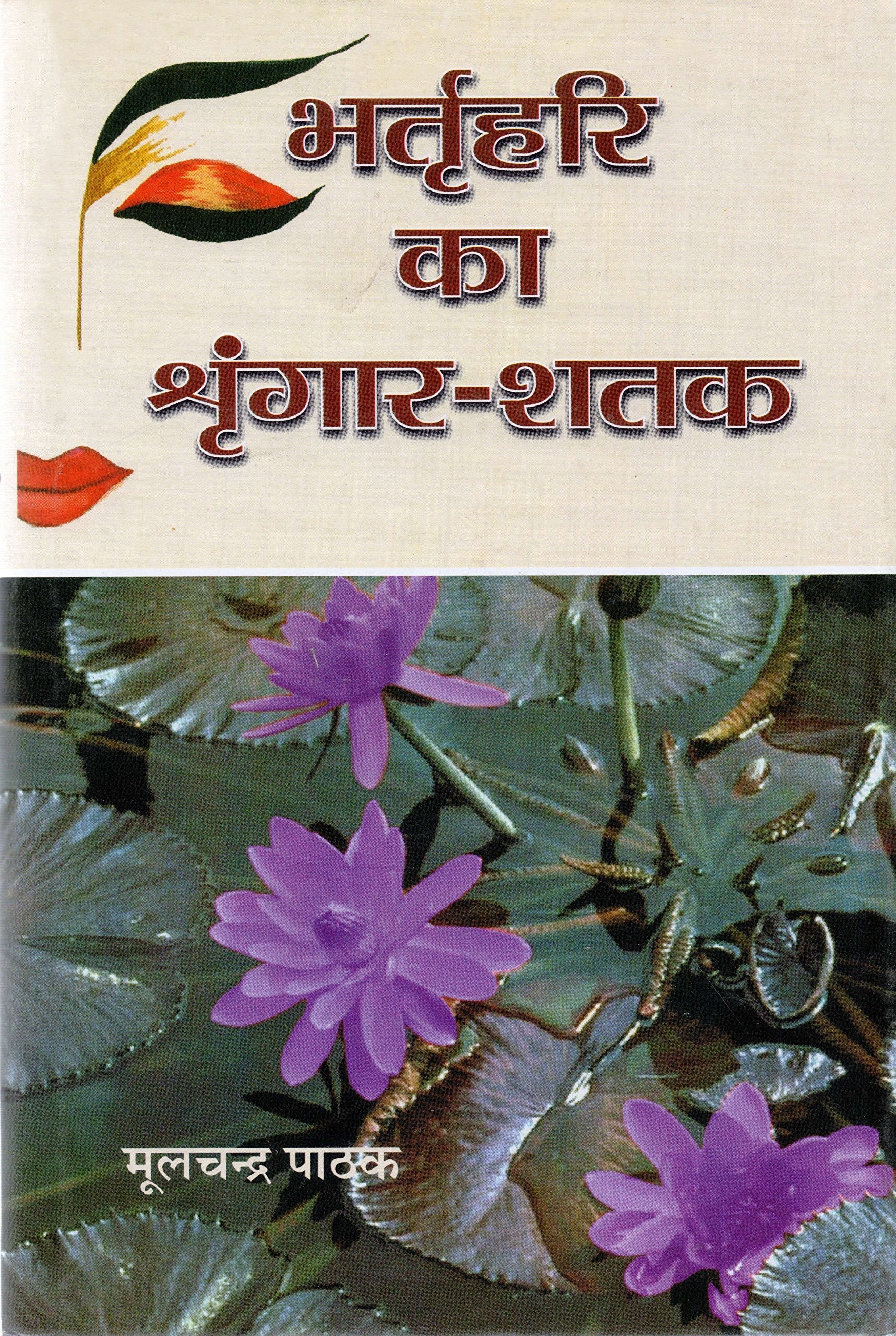 Bhartrihari Ka Shringhar Shatak by Moolchandra Pathak