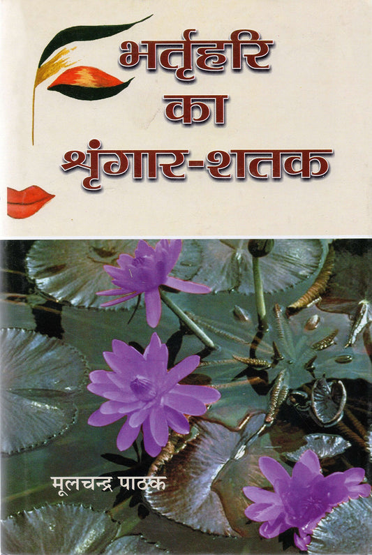 Bhartrihari Ka Shringhar Shatak by Moolchandra Pathak
