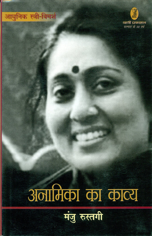 Anamika Ka Kavya Aadhunik Stri Vimarsh book cover
