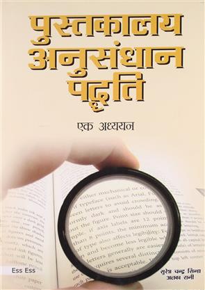 Library Research Methodology: A Study,